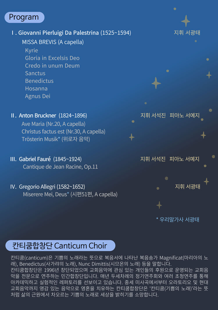 제41회 칸티쿰합창단 정기연주회 소개이미지