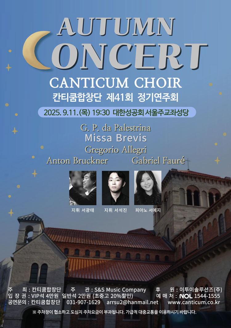제41회 칸티쿰합창단 정기연주회 소개이미지