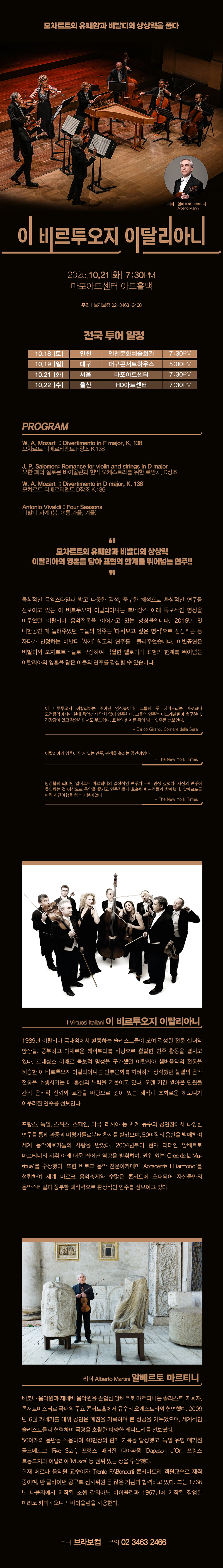이 비르투오지 이탈리아니 소개이미지
