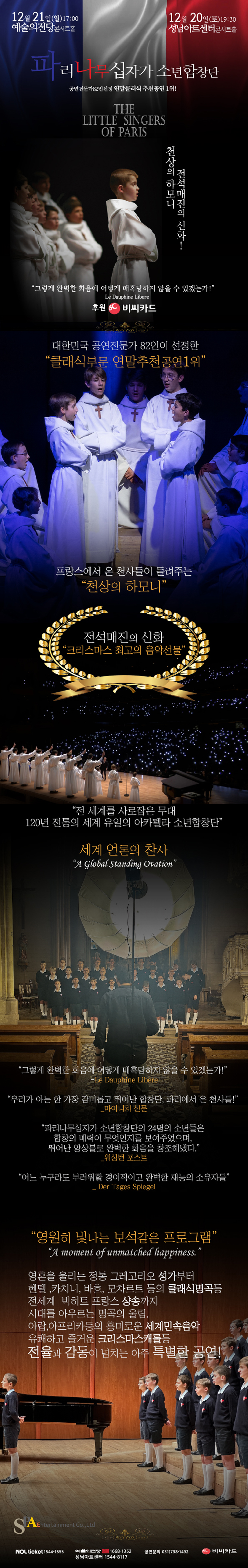 파리나무십자가 소년합창단 특별초청공연 성남 소개이미지