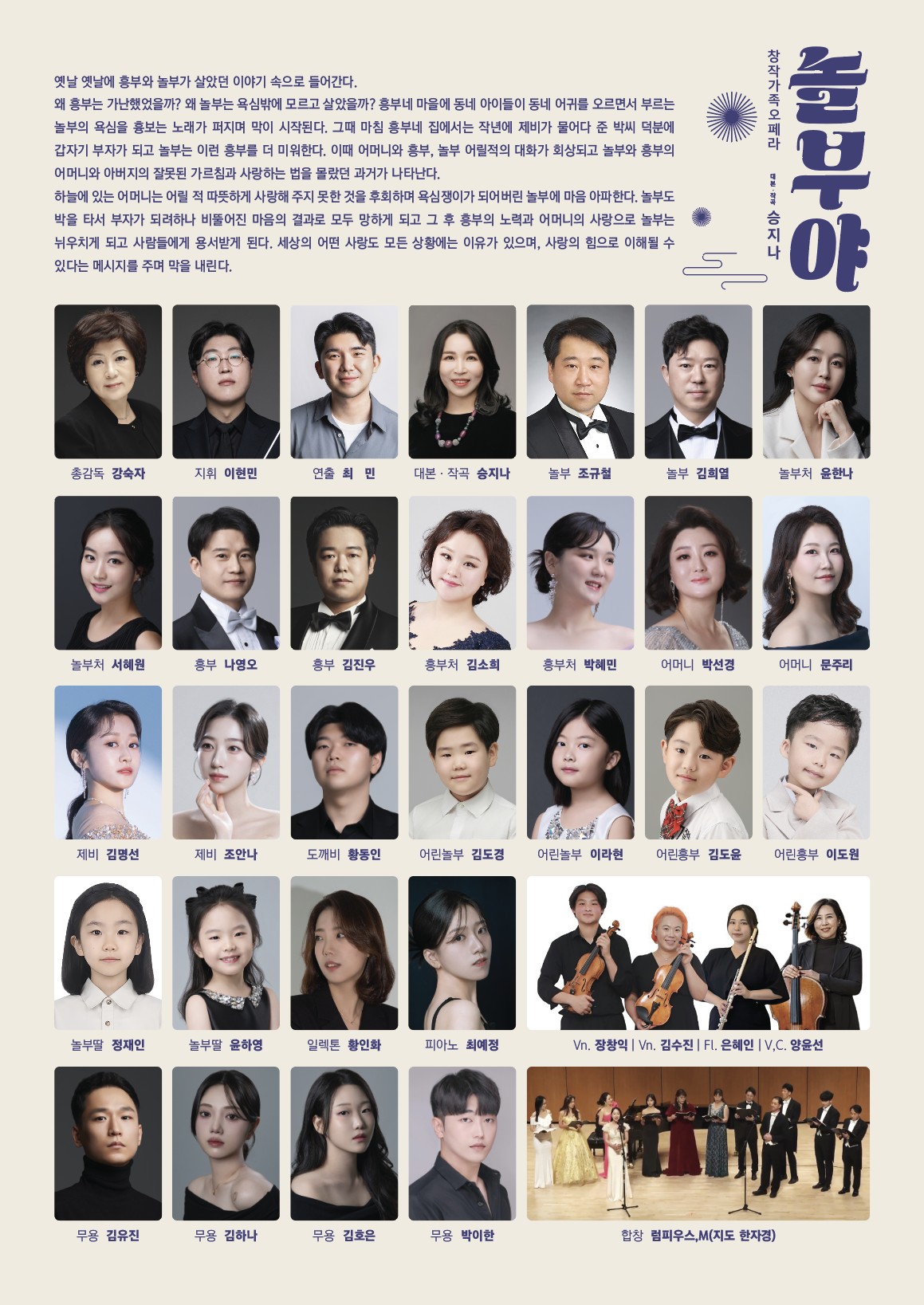 제37회 강숙자오페라라인 정기연주회 놀부야 광주 소개이미지