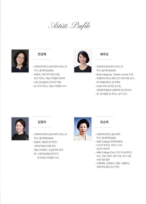제9회 유음회 정기연주회 모차르트 베토벤 콘체르토 소개이미지