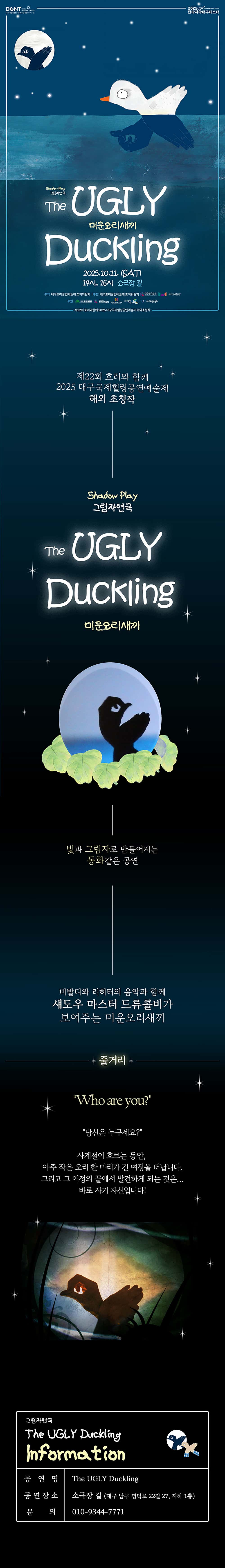 제22회 호러와함께 대구국제힐링공연예술제 해외초청작 미운오리새끼 대구 소개이미지