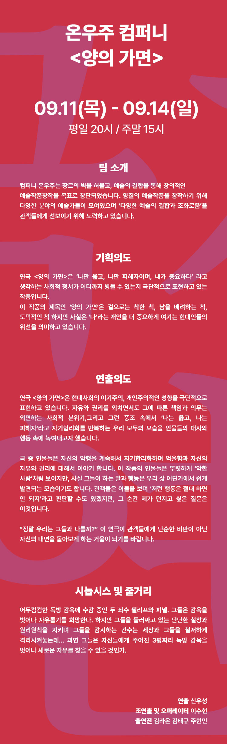 제3회 빈무대 연극제 양의 가면 소개이미지