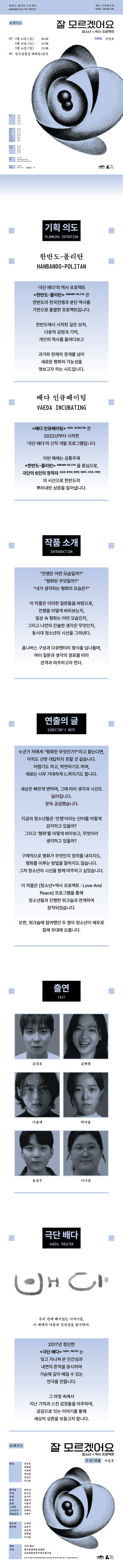 청소년x역사 프로젝트 잘 모르겠어요 쇼케이스 소개이미지