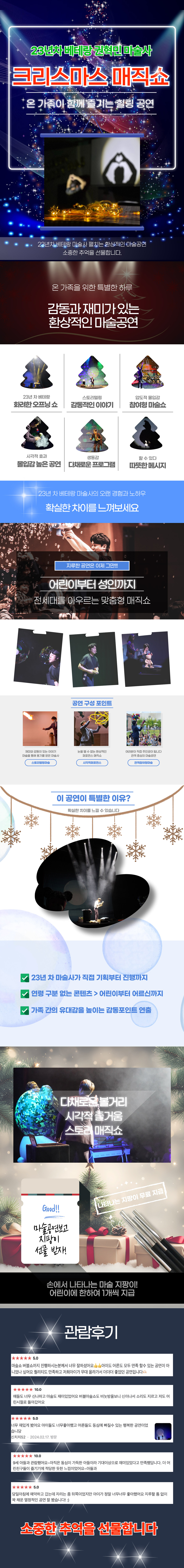 권혁민 마술사와 함께하는 크리스마스 매직쇼 대구 소개이미지