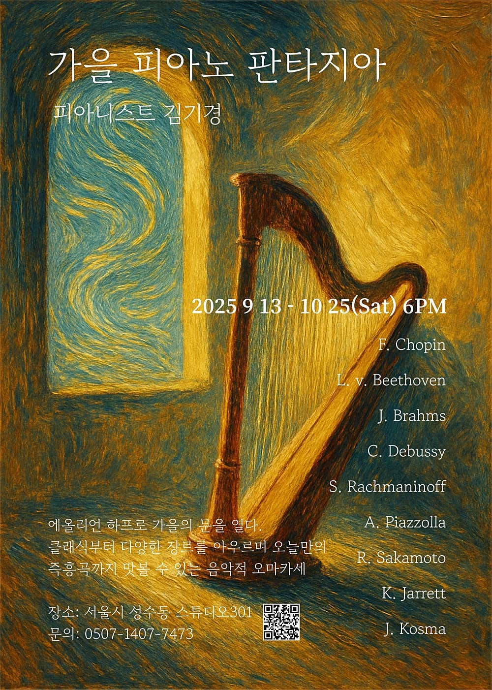 피아니스트 김기경의 가을 피아노 판타지아 소개이미지