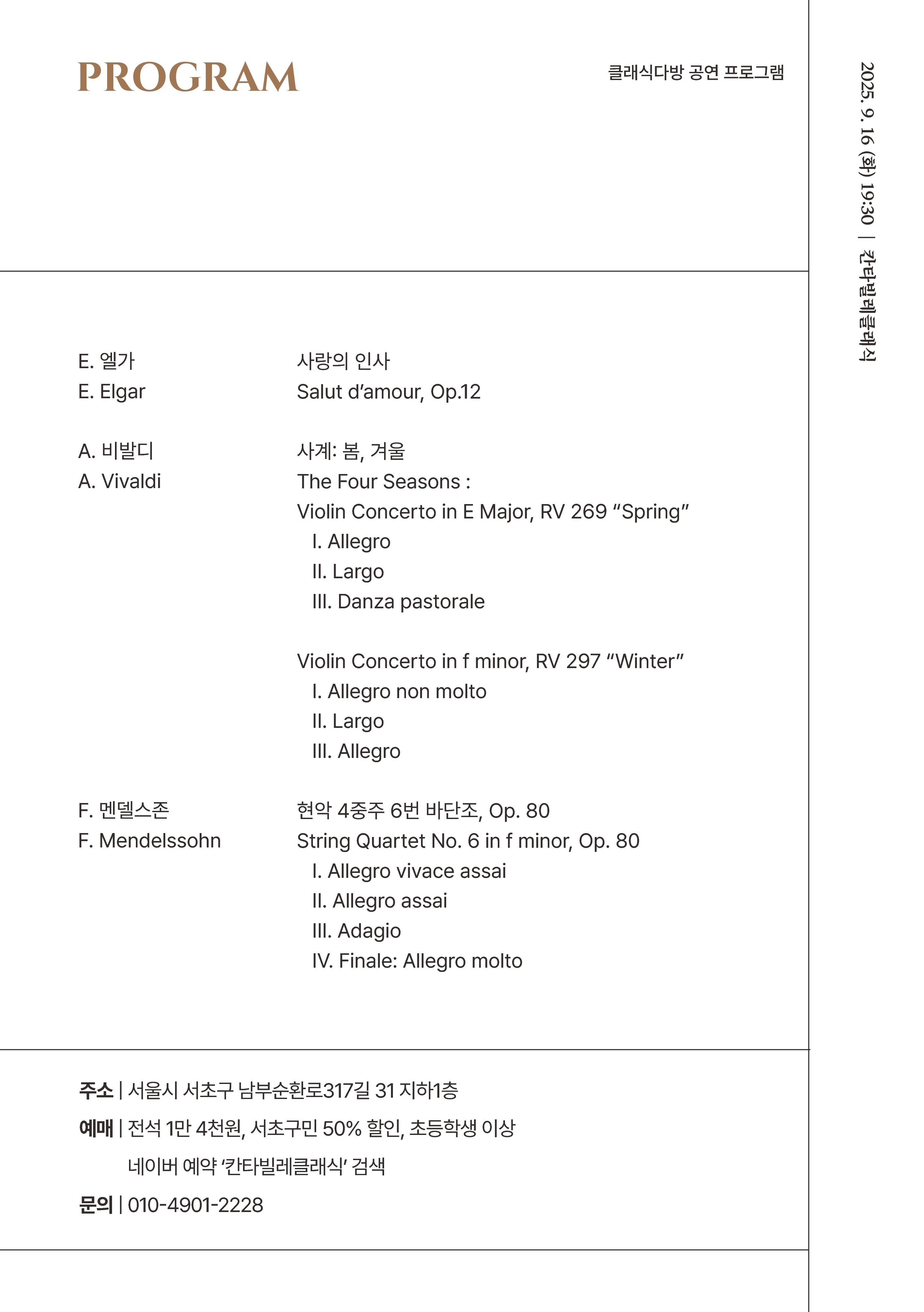 클래식다방 노벨티 콰르텟 선율의 대화 - 비발디 엘가 멘델스존과 함께 걷는 현악의 길 소개이미지