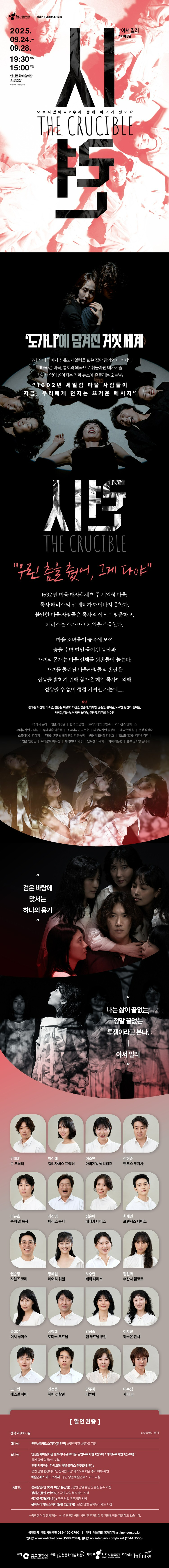 제95회 인천시립극단 정기공연 시련 인천 소개이미지