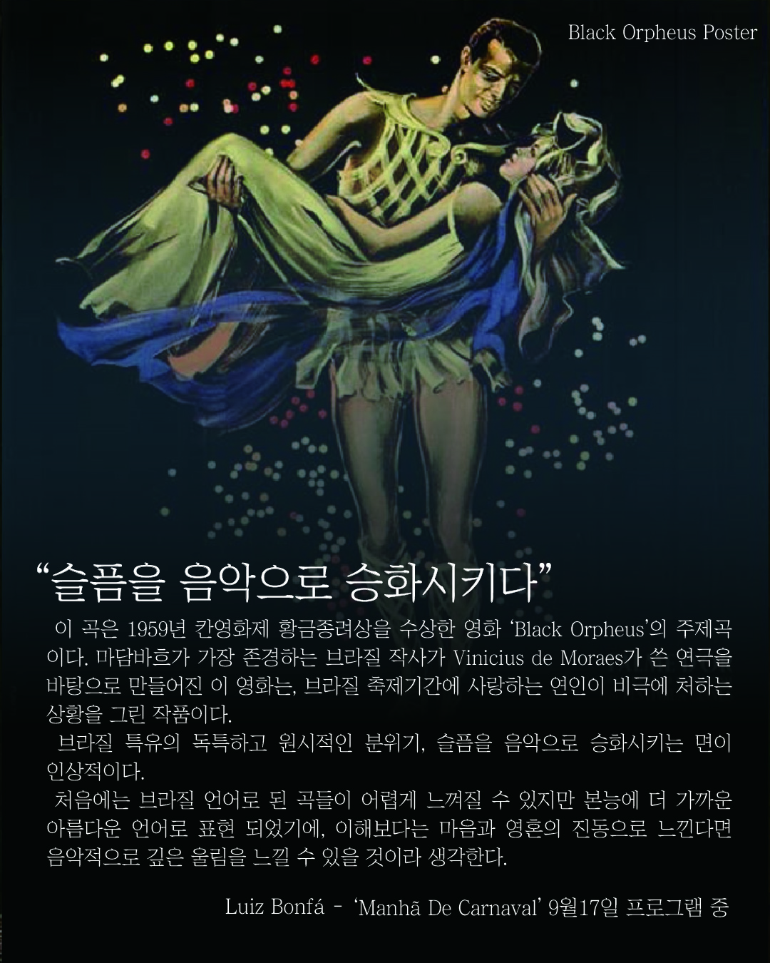 재즈보컬 마담바흐의 재즈콘서트 카니발의 아침 소개이미지