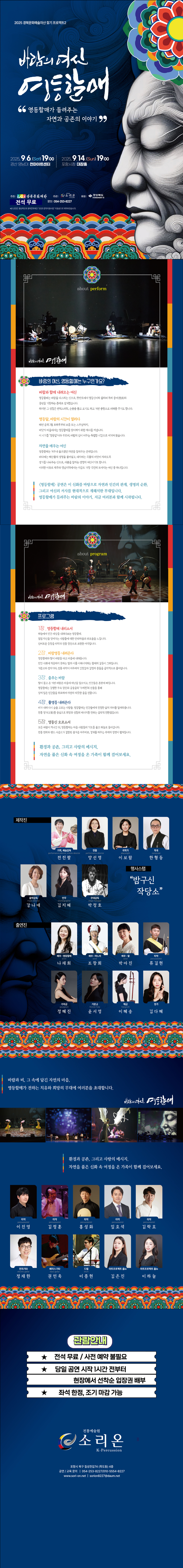 경북문화예술자산 찾기 프로젝트2 바람의 여신 영등할매 포항 소개이미지