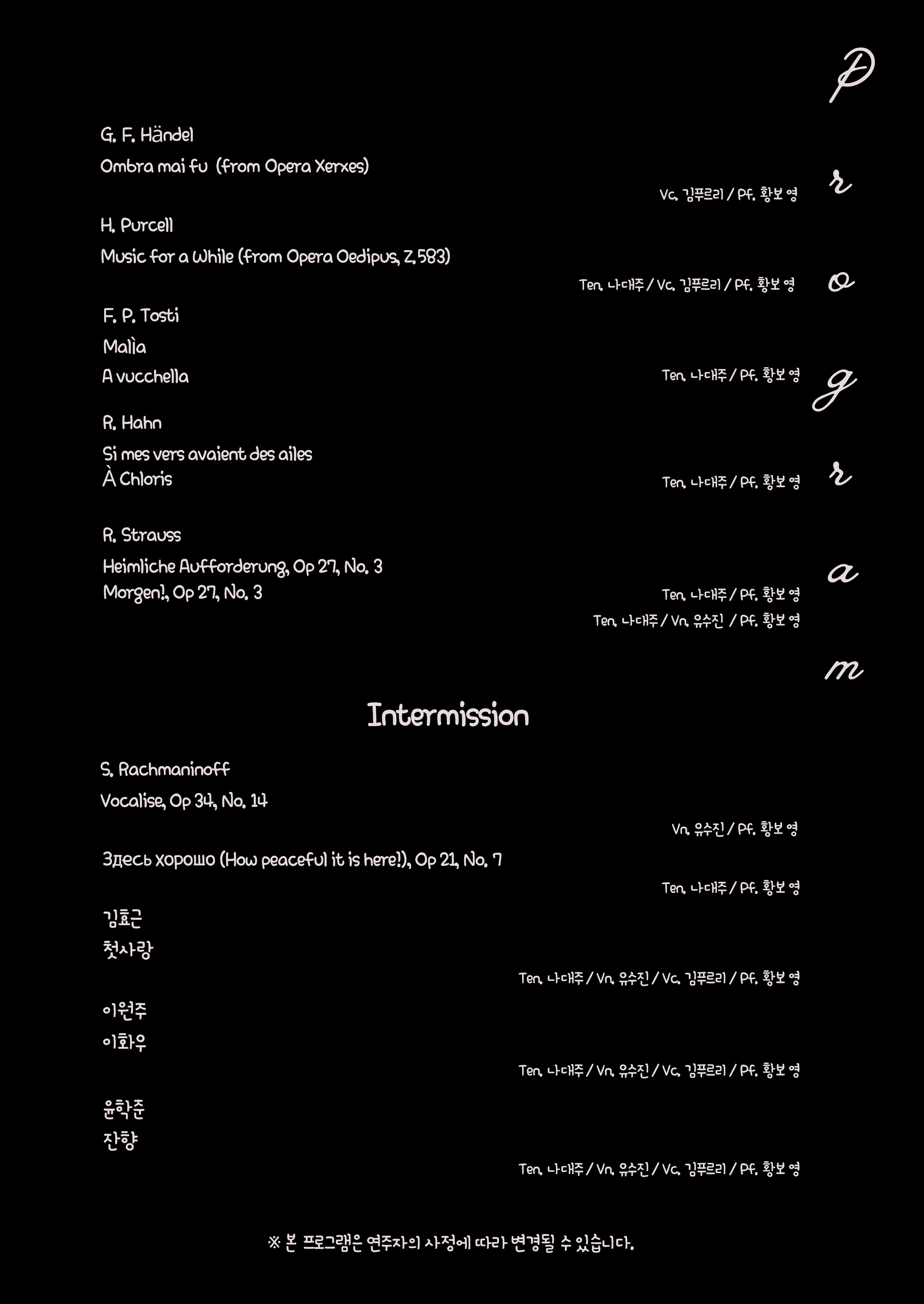 테너 나대주 독창회 영원함과 내일 세종 소개이미지
