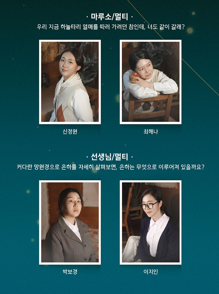 은하철도의 밤 대학로 소개이미지
