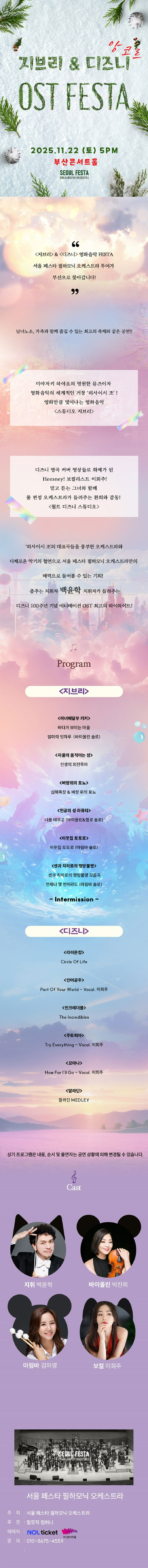 지브리 디즈니 영화음악 FESTA 부산 (앵콜) 소개이미지