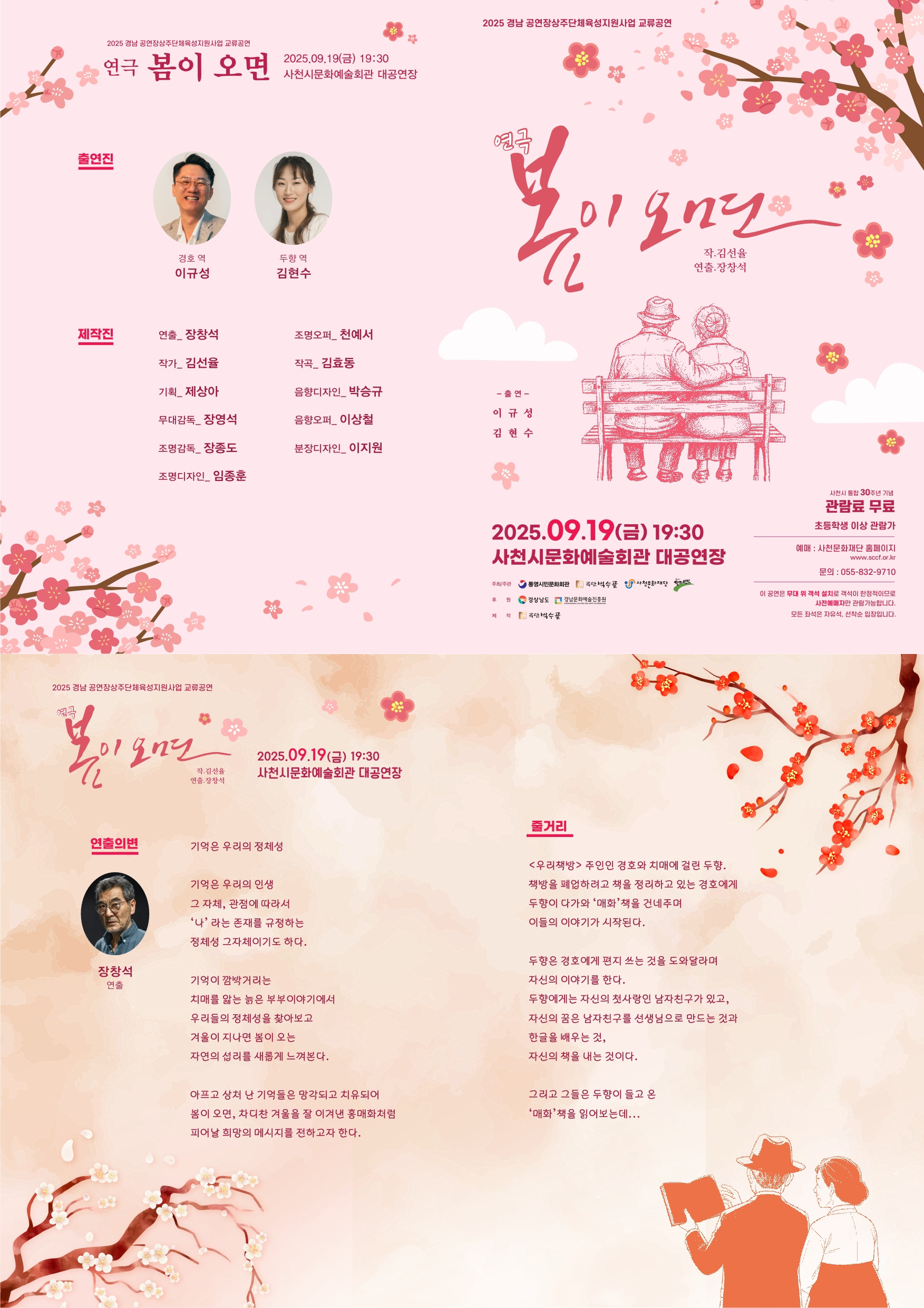 봄이 오면 사천 소개이미지