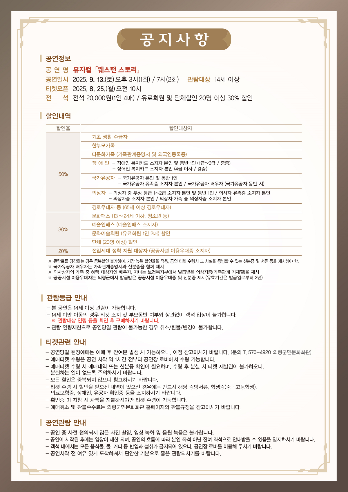 웨스턴 스토리 의령 소개이미지
