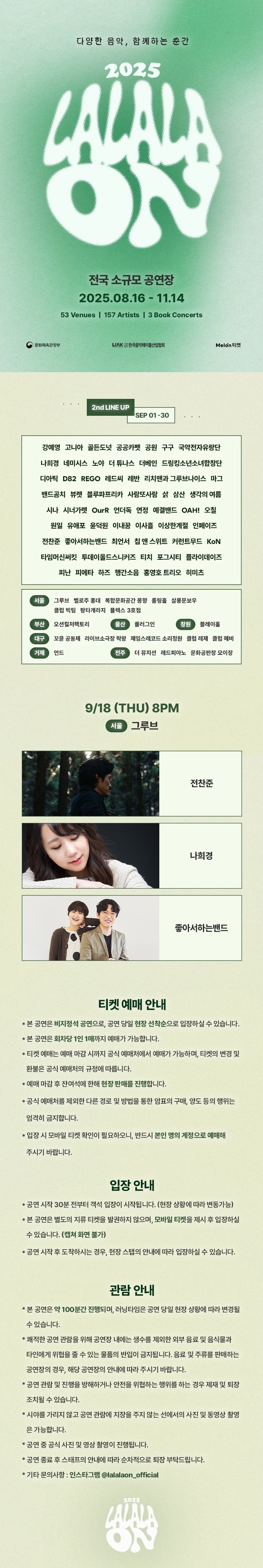라라라온 서울 그루브 소개이미지