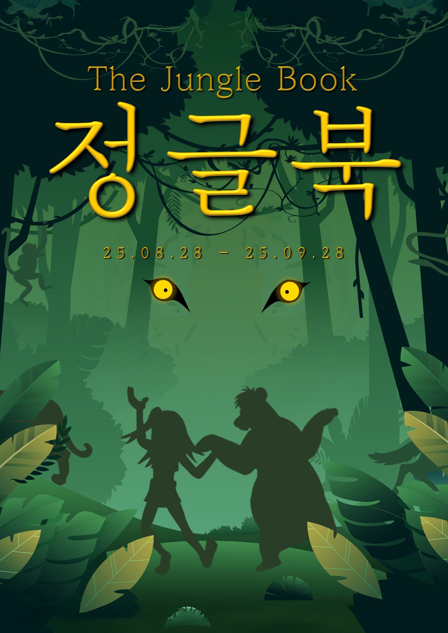 정글북 대전 소개이미지