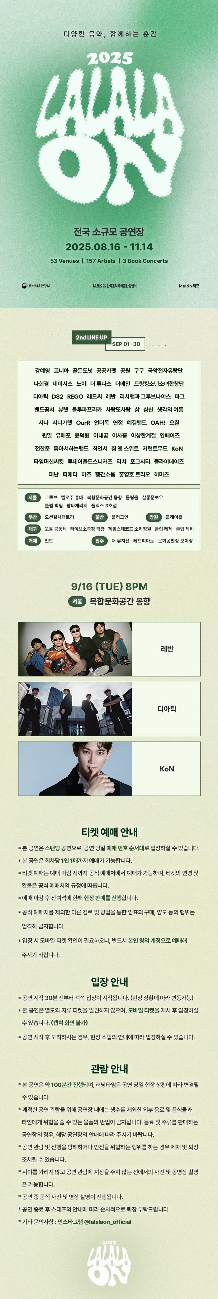 라라라온 서울 복합문화공간 몽향 소개이미지