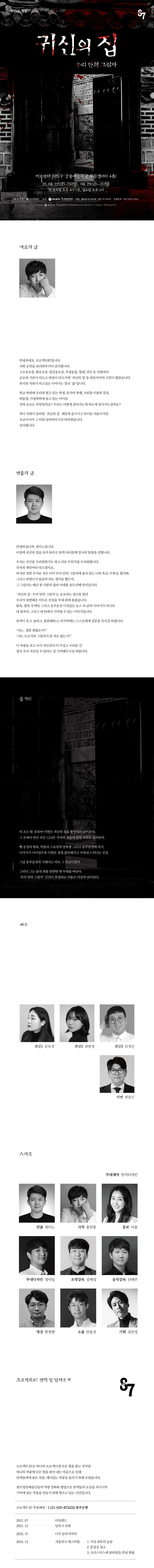 귀신의 집 우리안의 그림자 광주 소개이미지