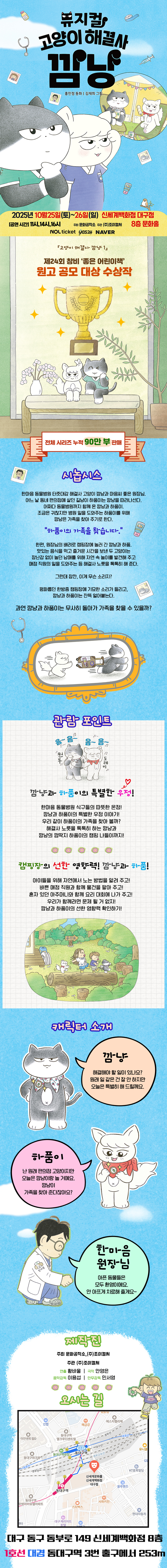 고양이 해결사 깜냥 대구 소개이미지