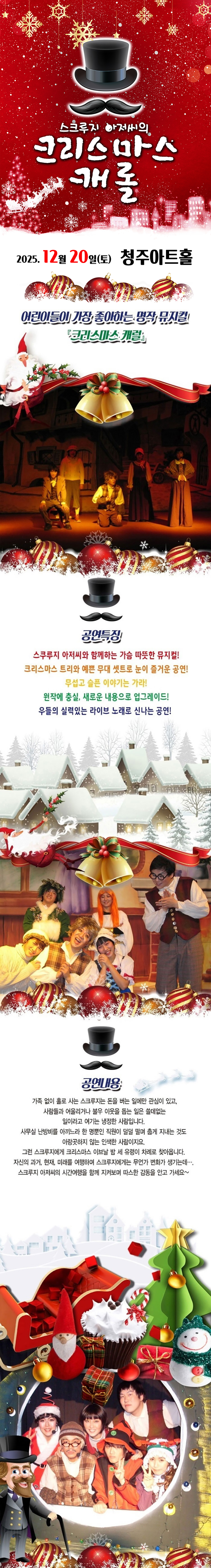 스크루지 아저씨의 크리스마스 캐롤 청주 소개이미지