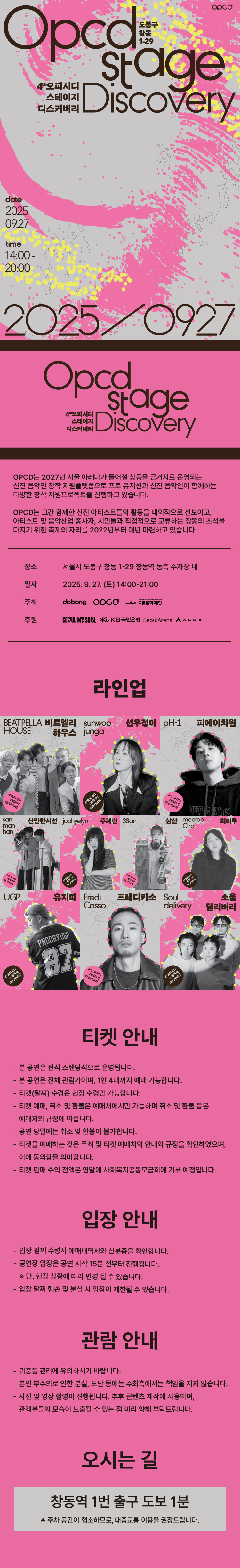 OPCD STAGE 소개이미지