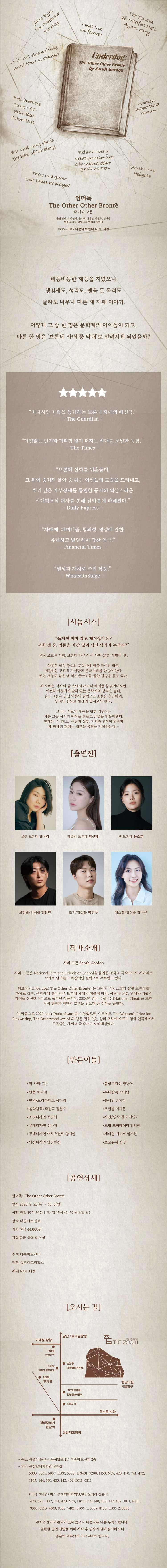언더독 The Other Other Bronte 소개이미지