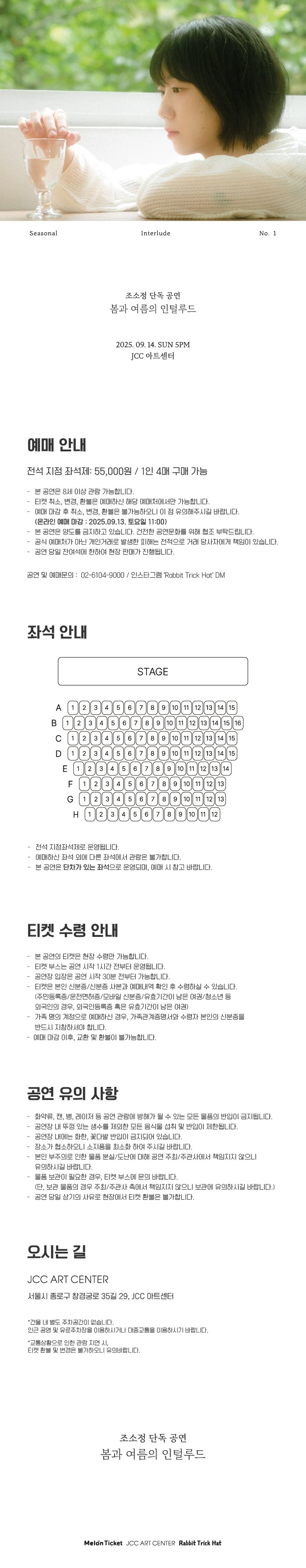조소정 단독 공연 봄과 여름의 인털루드 - Seasonal Interlude No.1 소개이미지
