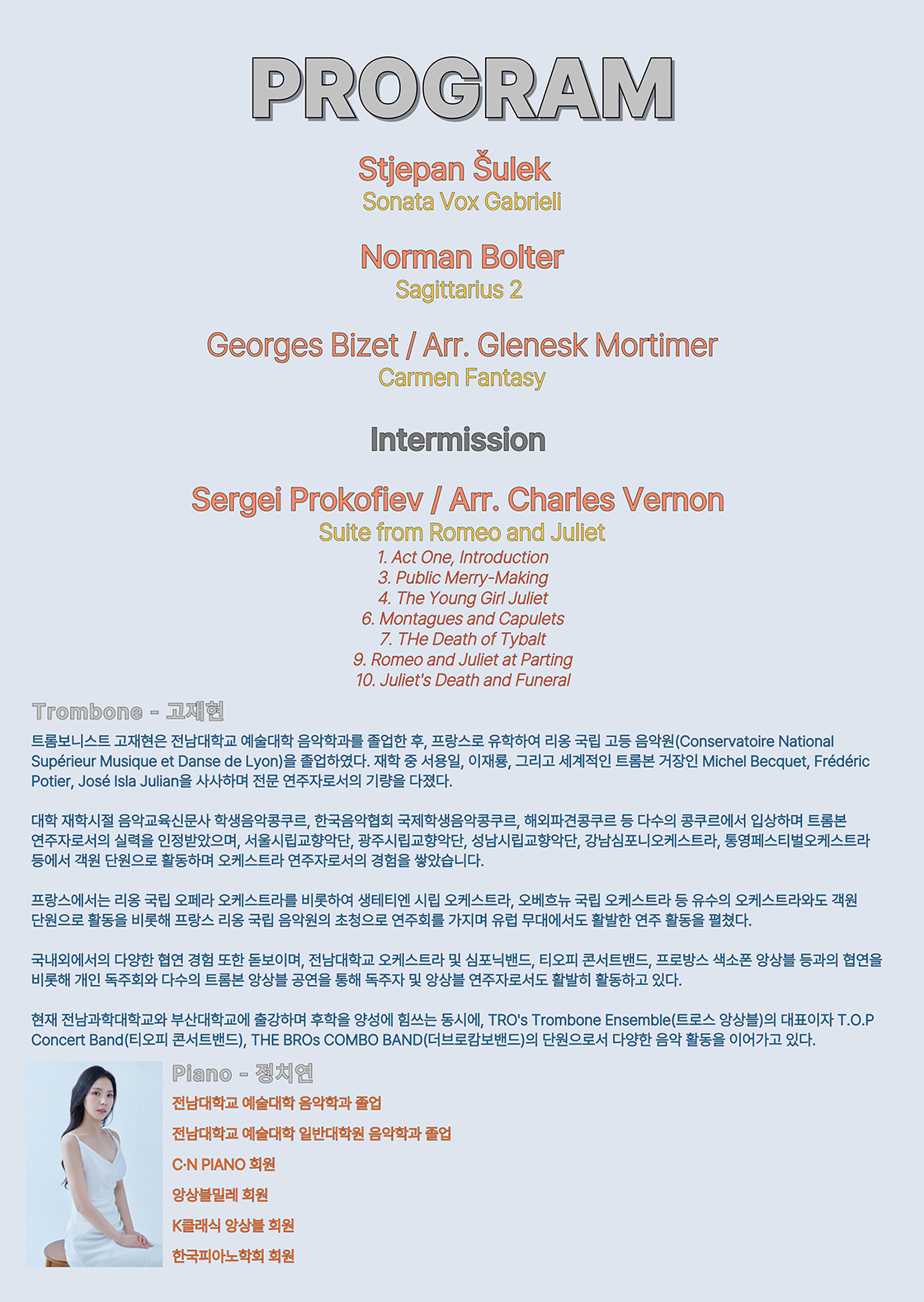 고재현 트롬본 독주회 광주 소개이미지