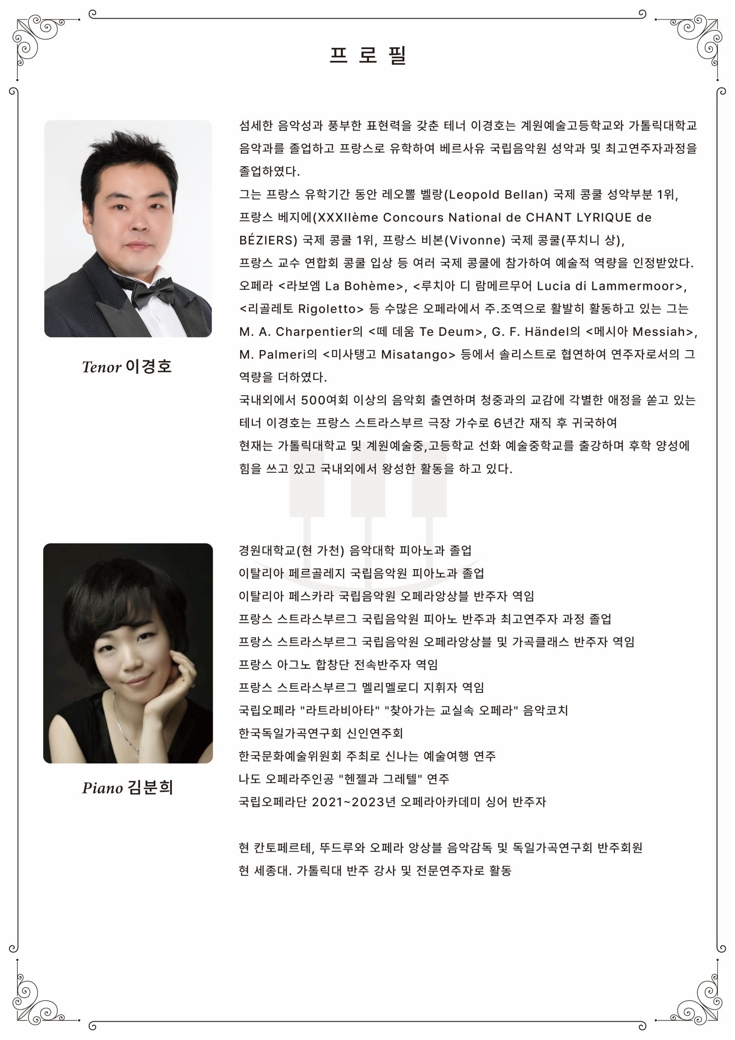 춘천 실내악 페스티벌 테너 이경호 독창회 빛나는 순간 소개이미지