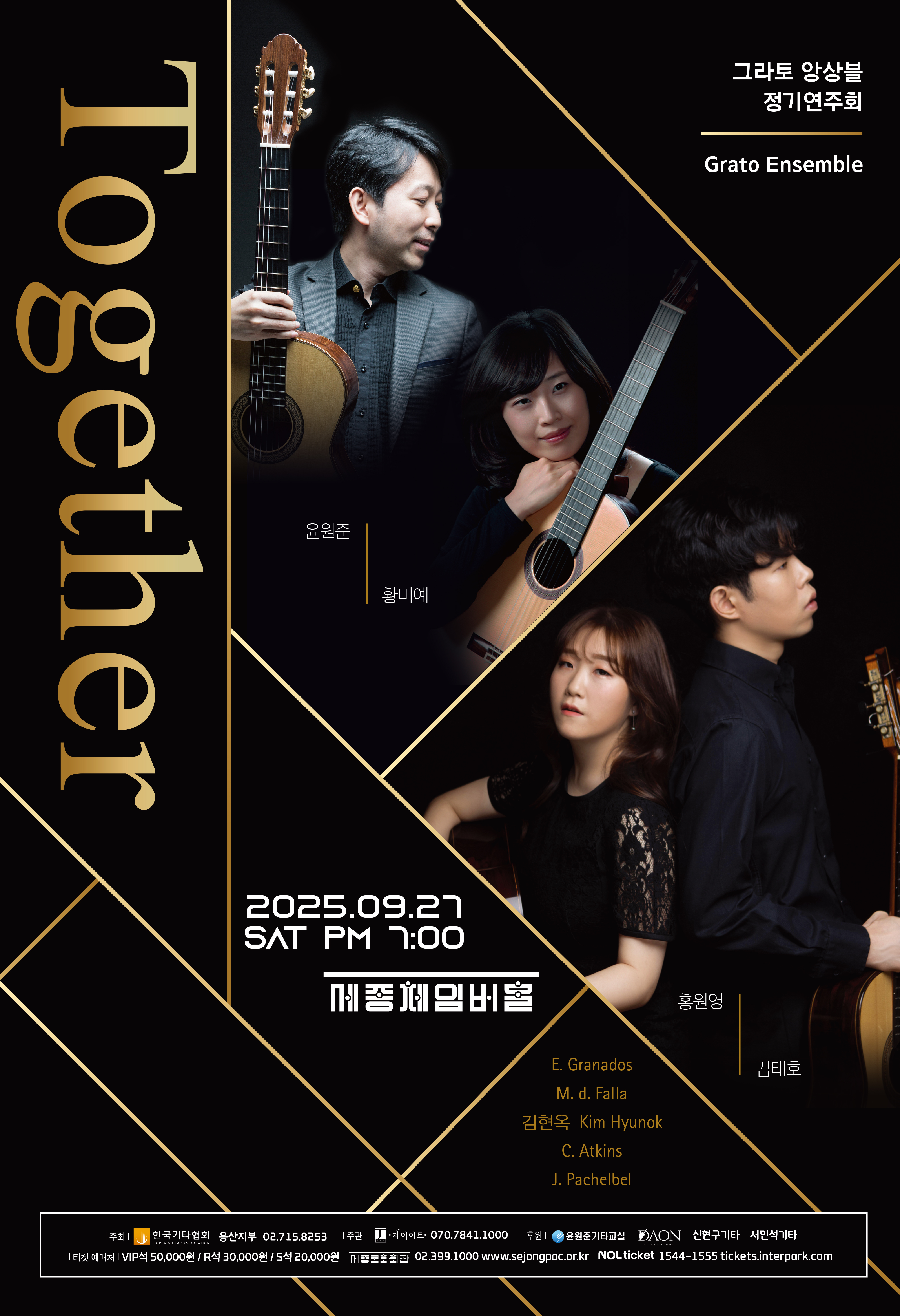 그라토 앙상블 정기연주회 Together 소개이미지