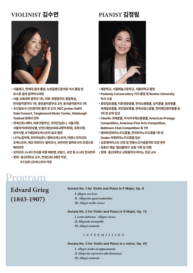 김수연 김정림 두오 연주회 소개이미지