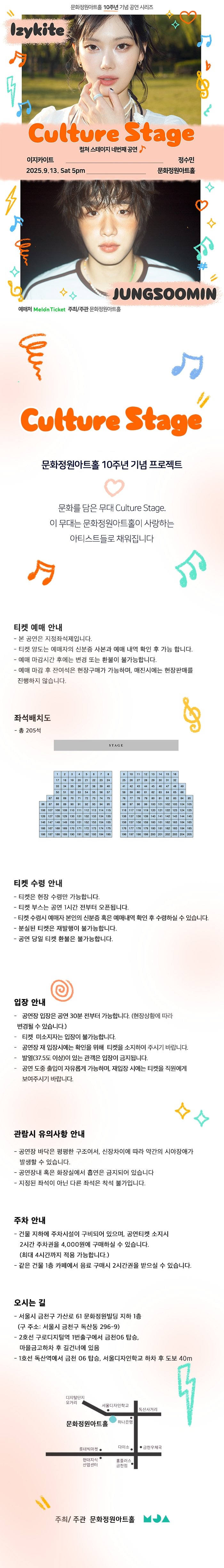 문화정원아트홀 10주년 기념 공연 시리즈 CULTURE STAGE #4 정수민 x 이지카이트 소개이미지