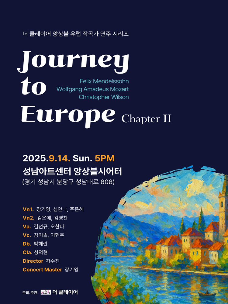 더 클레이어 (THE CLAYER) 앙상블 유럽 작곡가 연주 시리즈 Journey To Europe Chapter Ⅱ 소개이미지
