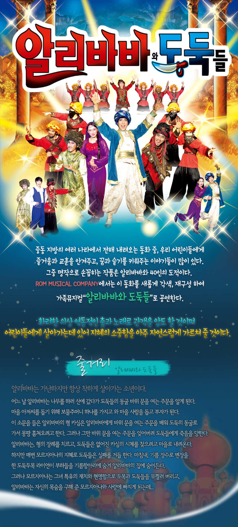 알리바바와 도둑들 구미 소개이미지