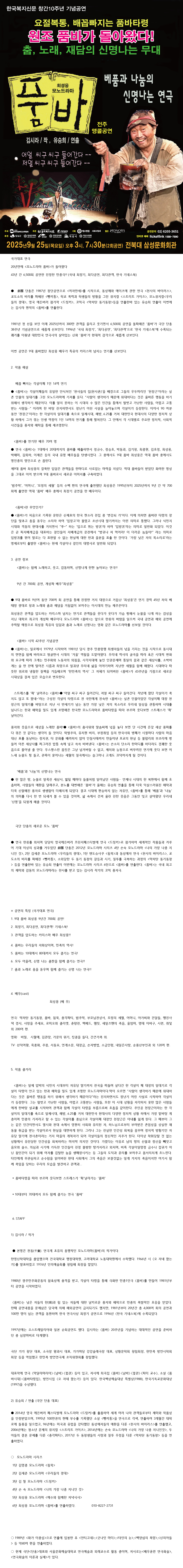 최성웅 모노드라마 품바 전주 (앵콜) 소개이미지