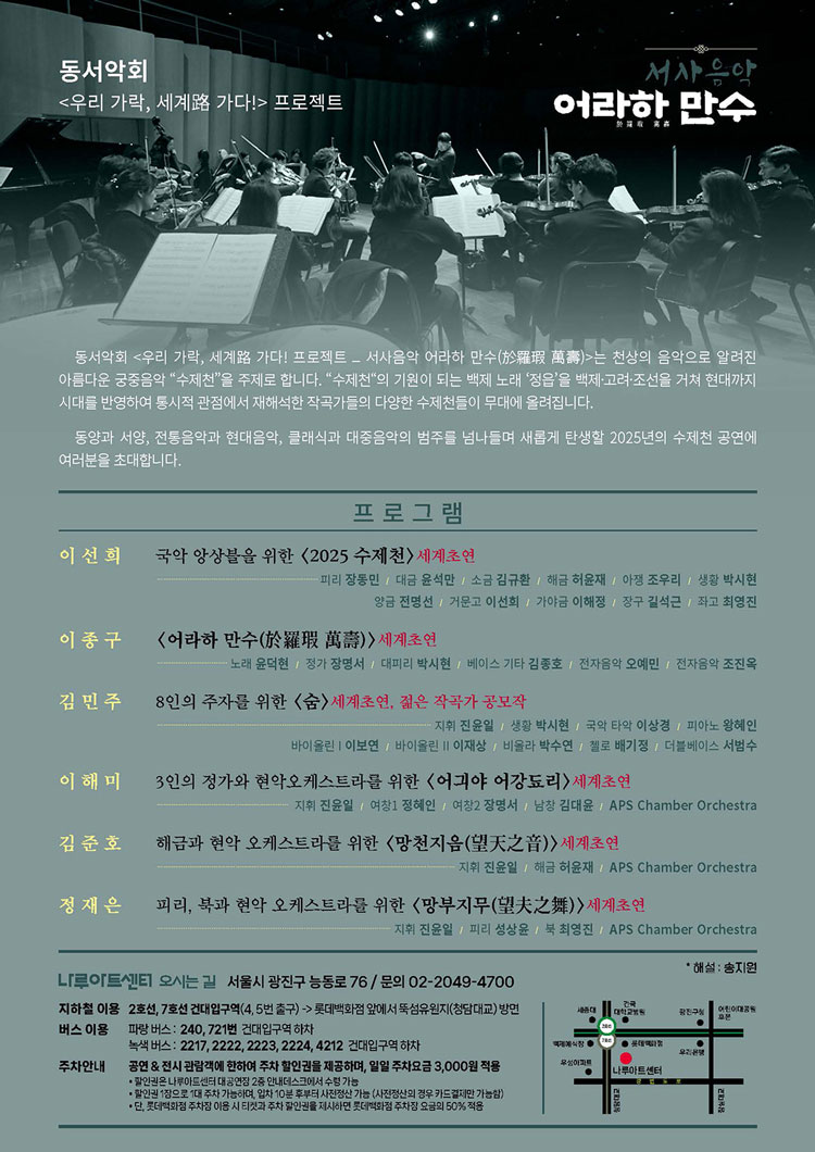 동서악회 우리가락 세계 가다! 프로젝트 서사음악 어라하 만수 소개이미지