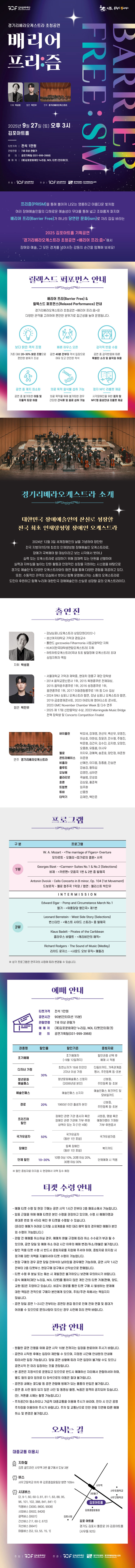 경기리베라오케스트라 초청공연 배리어 프리 즘 김포 소개이미지