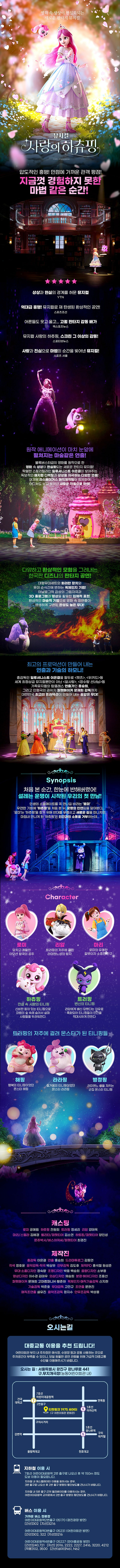 사랑의 하츄핑 서울 광진구 소개이미지