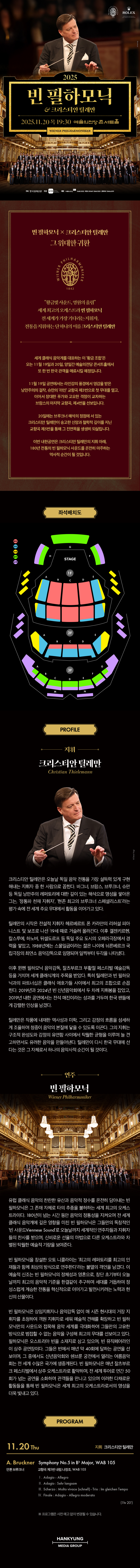 빈 필하모닉 내한공연 (11.20) 소개이미지