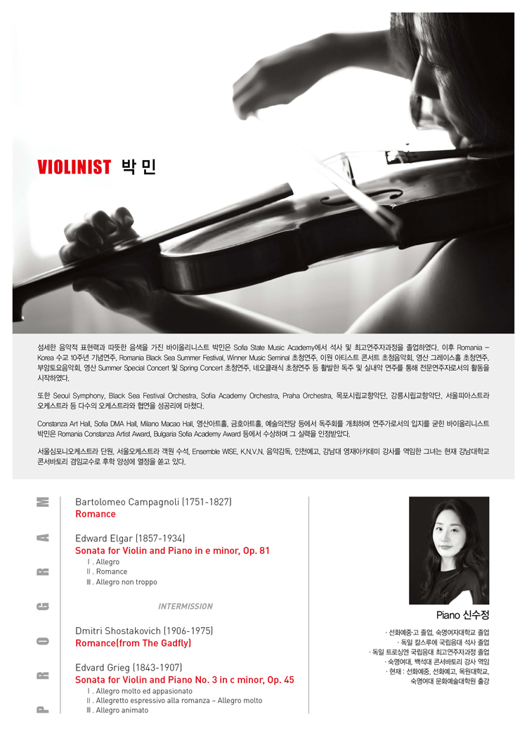 박민 바이올린 독주회 소개이미지