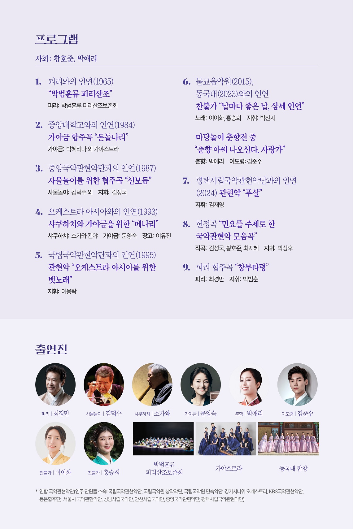 박범훈 소리 연 60 도반 소개이미지