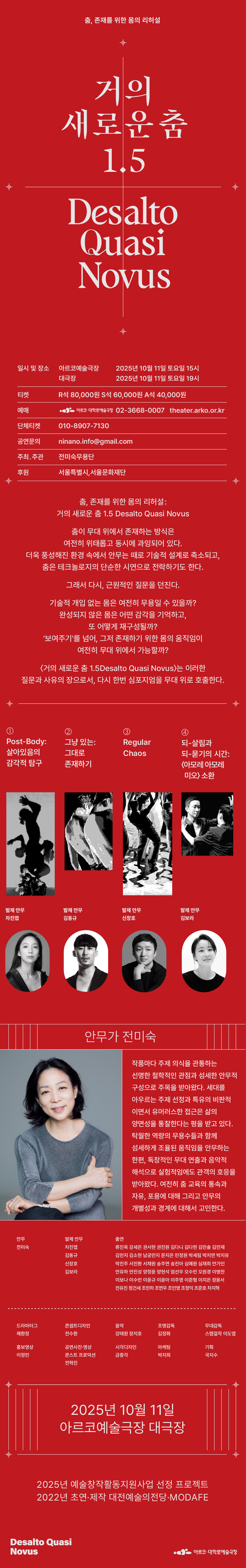 거의 새로운 춤 1.5 Desalto Quasi Novus 소개이미지