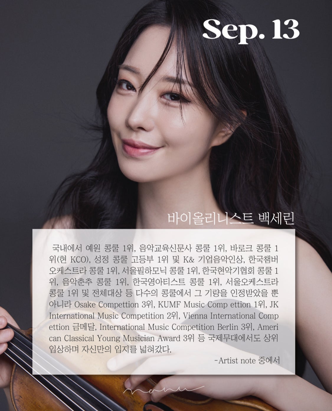 토요클래식의 밤 해설이 있는 클래식 바이올리니스트 백세린 낭만의 추억 소개이미지