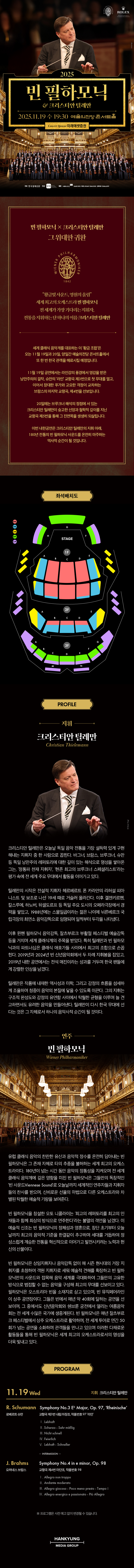 빈 필하모닉 내한공연 (11.19) 소개이미지