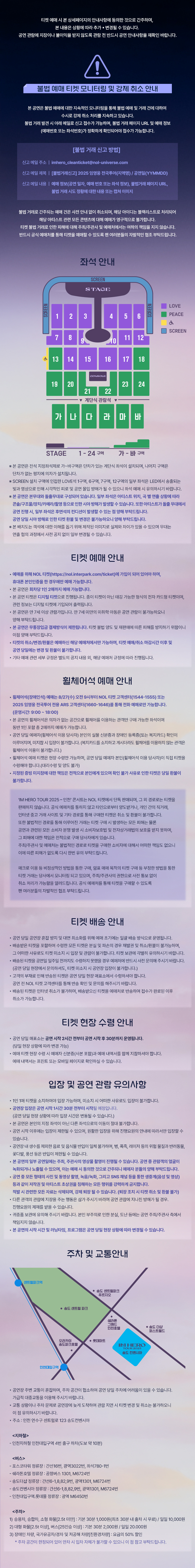 임영웅 콘서트 IM HERO TOUR 인천 소개이미지