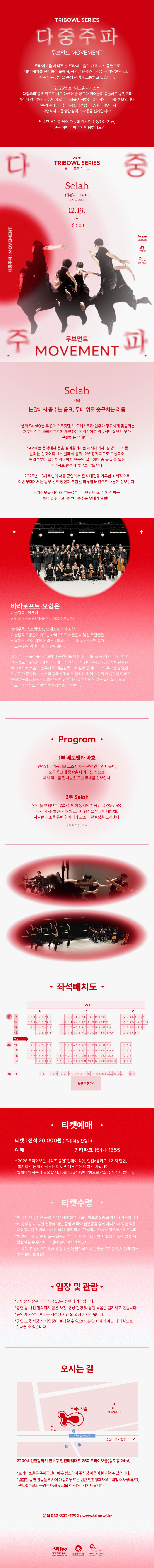 트라이보울 시리즈 다중주파 셀라 Selah 바라로프트 인천 소개이미지