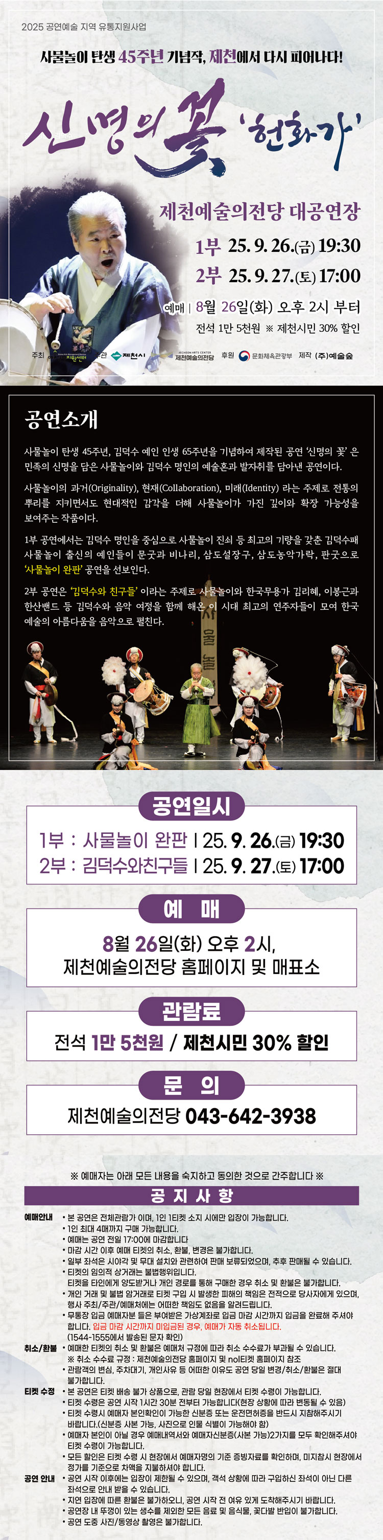 신명의 꽃 헌화가 제천 소개이미지