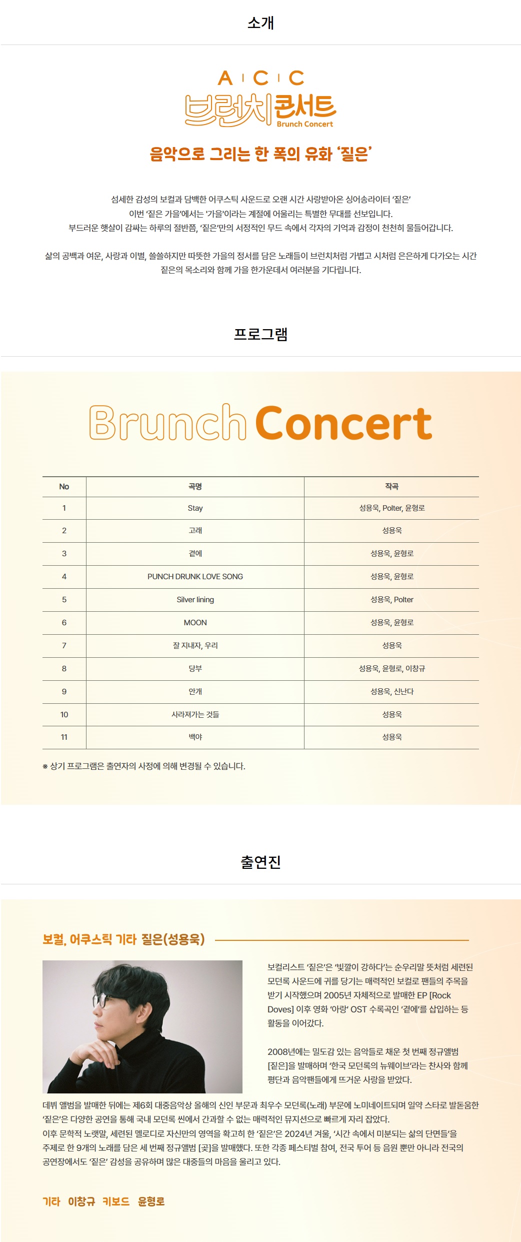 ACC 브런치콘서트 10월 짙은의 짙은가을 소개이미지